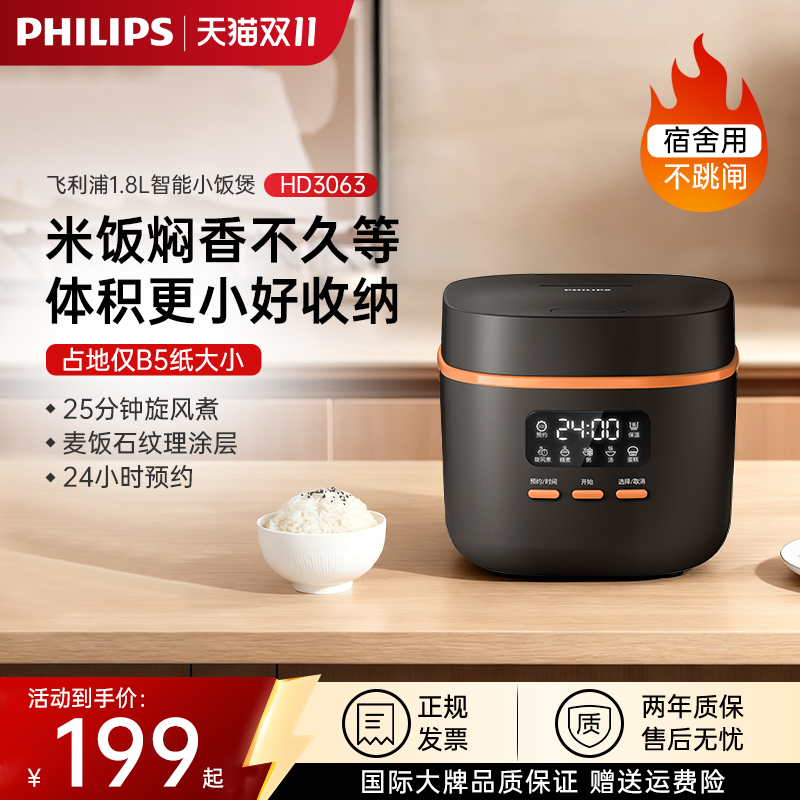 飞利浦电饭煲迷你家用HD5200