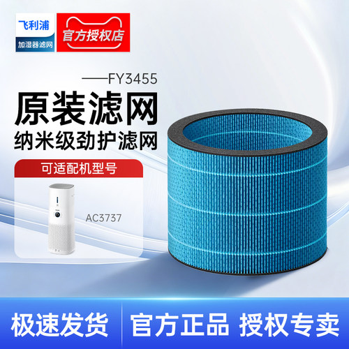 飞利浦滤网FY3455FY3437配AC3737