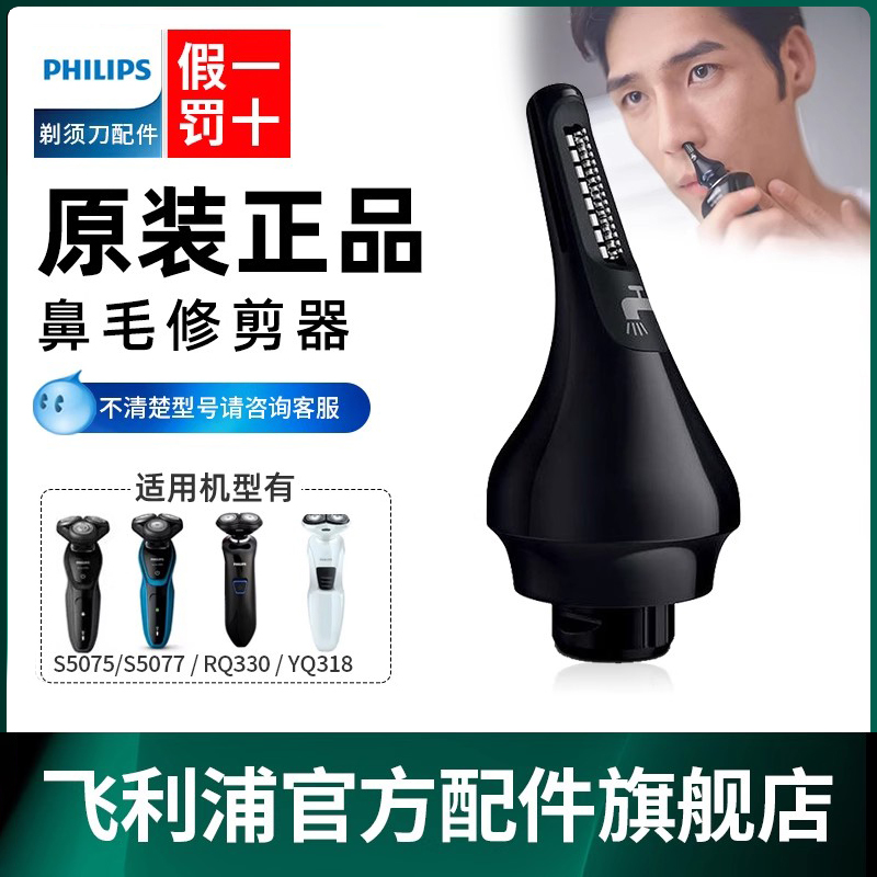 飞利浦飞利浦鼻毛转换头修剪器