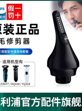 飞利浦剃须刀鼻毛修剪器转换头S5000 S7000 S9000系列原装正品