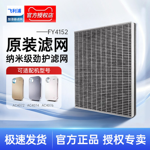 飞利浦空气净化器复合过滤网