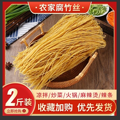 手工腐竹丝云丝豆腐丝豆油皮2斤