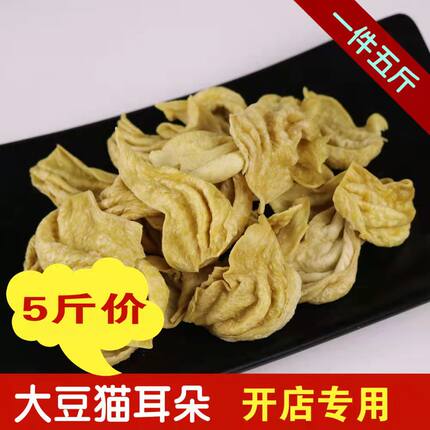东北大豆耳花翅非转基因豆制品干货人造蛋白素肉500g五斤特惠包邮