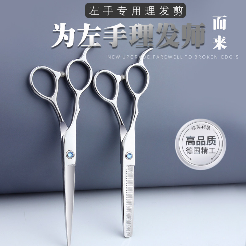 左撇子专业美发剪刀左手专用剪平剪无痕牙剪6寸打薄理发剪刀