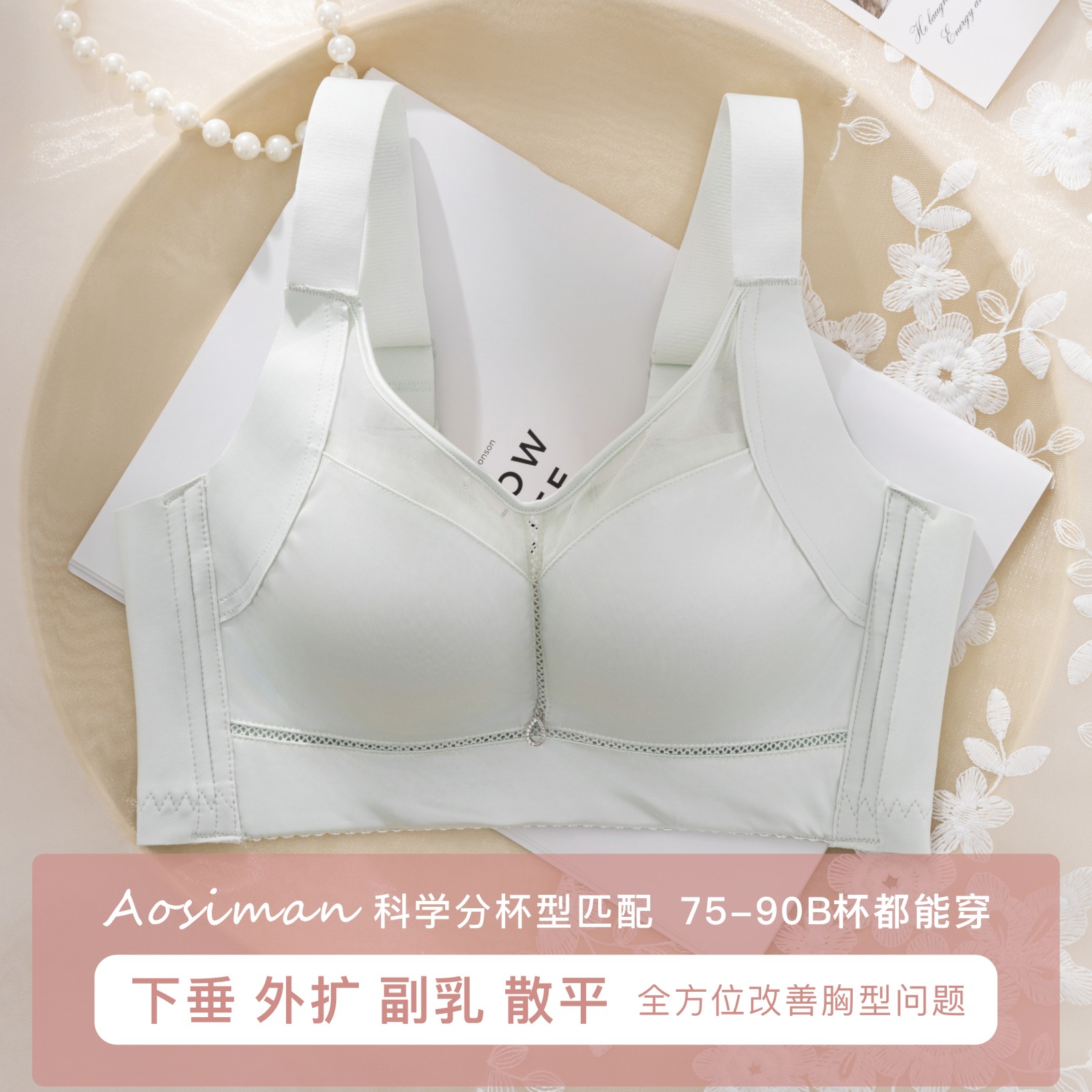 傲思曼无钢圈光面无痕收副乳防垂