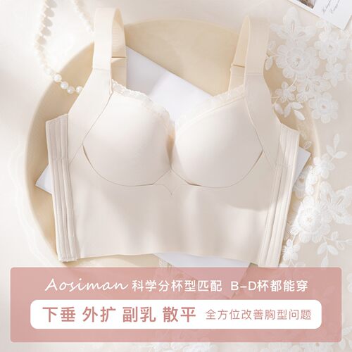 傲思曼无钢圈光面无痕收副乳防垂