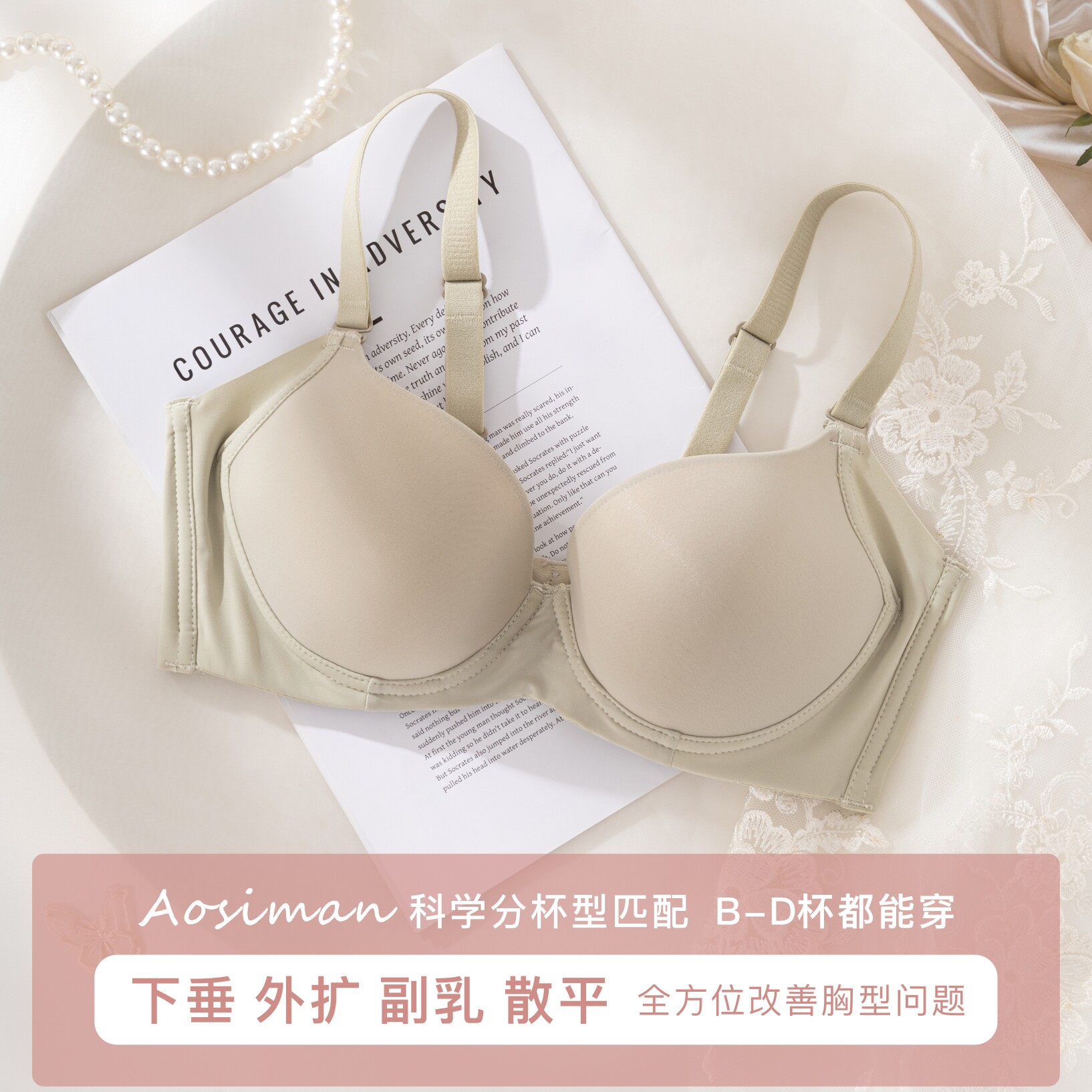 傲思曼无痕调整型内衣女上托聚拢收副乳文胸塑形矫正防下垂胸罩