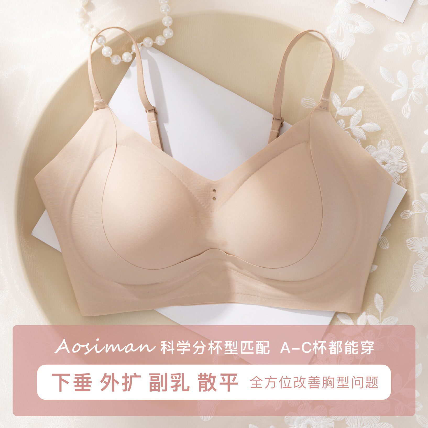 傲思曼简约无钢圈舒适调整型聚拢