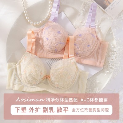 傲思曼甜美蕾丝薄杯调整型内衣