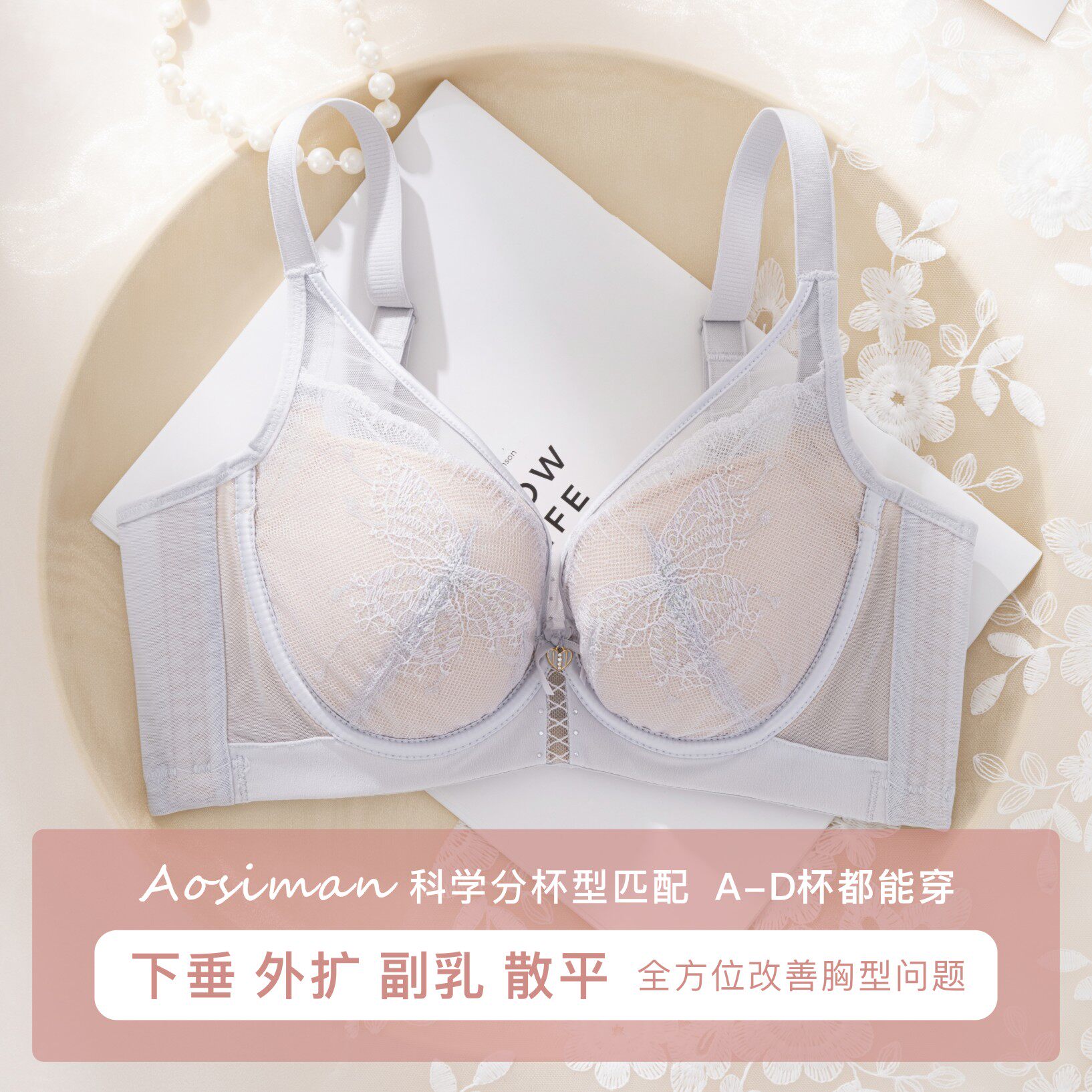 傲思曼调整型内衣矫正外扩防下垂上托聚拢高侧比收副乳文胸罩