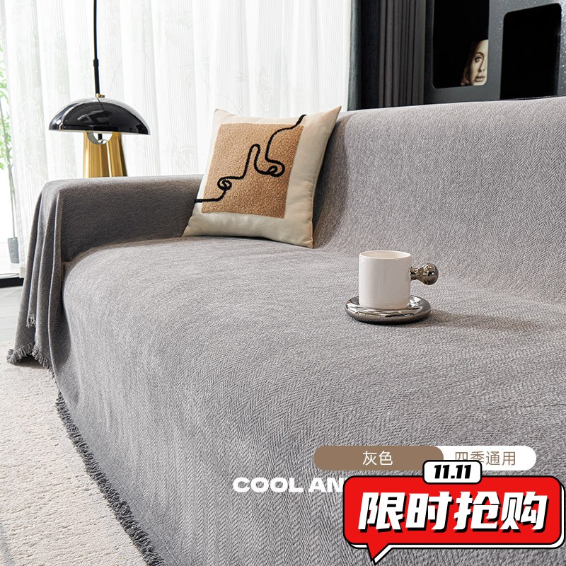 现代简约沙发巾高级感沙发盖布冬天沙发套四季通用防滑盖毯沙DA97