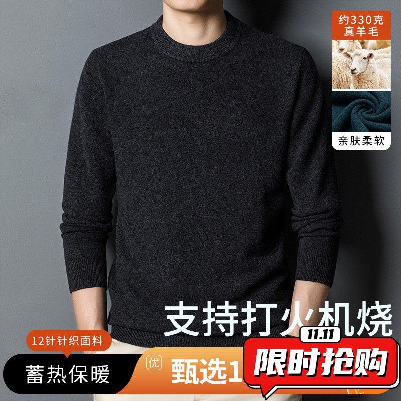 可机洗圆领男士羊毛衫100纯羊毛2025秋冬不扎人保暖打底羊毛ER86,男装,羊绒套衫,淘宝优惠券,粉丝福利购,淘宝优惠卷