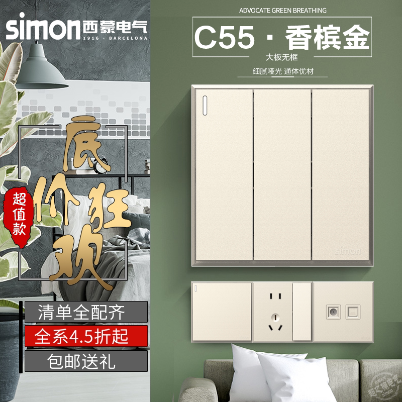 西蒙C55系列香槟金色五孔一开二开单控/双控五孔开关电视电脑插座