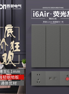 西蒙插座开关i6air荧光灰色超薄钢底板家用五孔一开86型插座面板