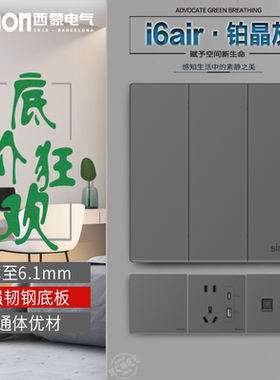 Simon/西蒙插座开关超薄面板i6Air铂晶墨璃灰色一开五孔86型暗装