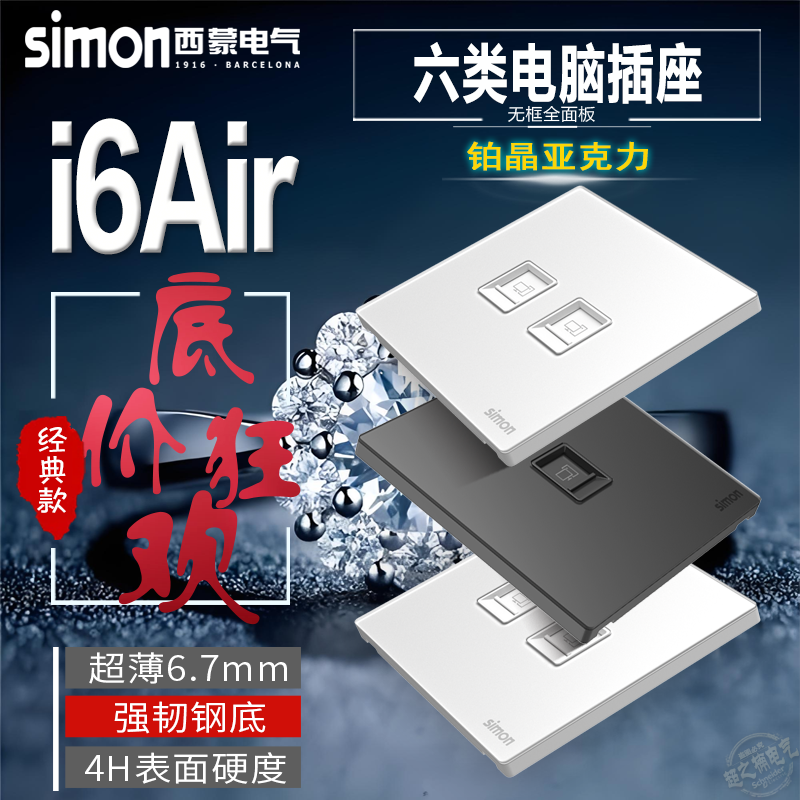 西蒙双网口网络网线插座 千兆六类电脑插座i6air铂晶亚克力面板