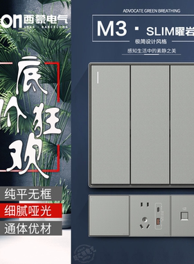 西蒙M3slim系列曜岩灰色墙壁电源五孔单双多控开关usb充电16A插座