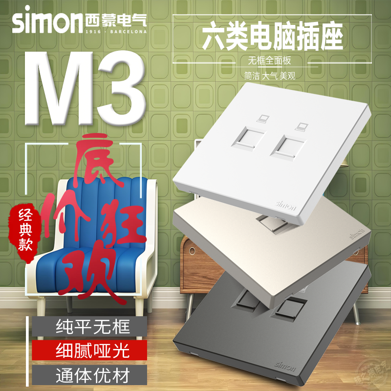 西蒙M3系列五类六类 一位二位双插电脑网线插座 百兆千兆电脑信息