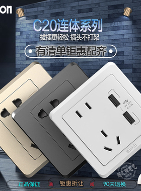 西蒙C20家用usb插座带5五孔面板手机充电快充智能墙壁多功能86型