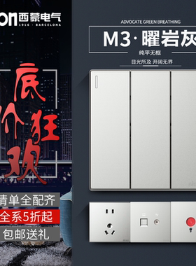 西蒙M3系列曜岩灰色 86型带usb一开五孔暗装16a空调开关插座面板