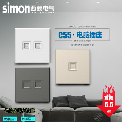 电脑插座面板Simon/西蒙C55系列