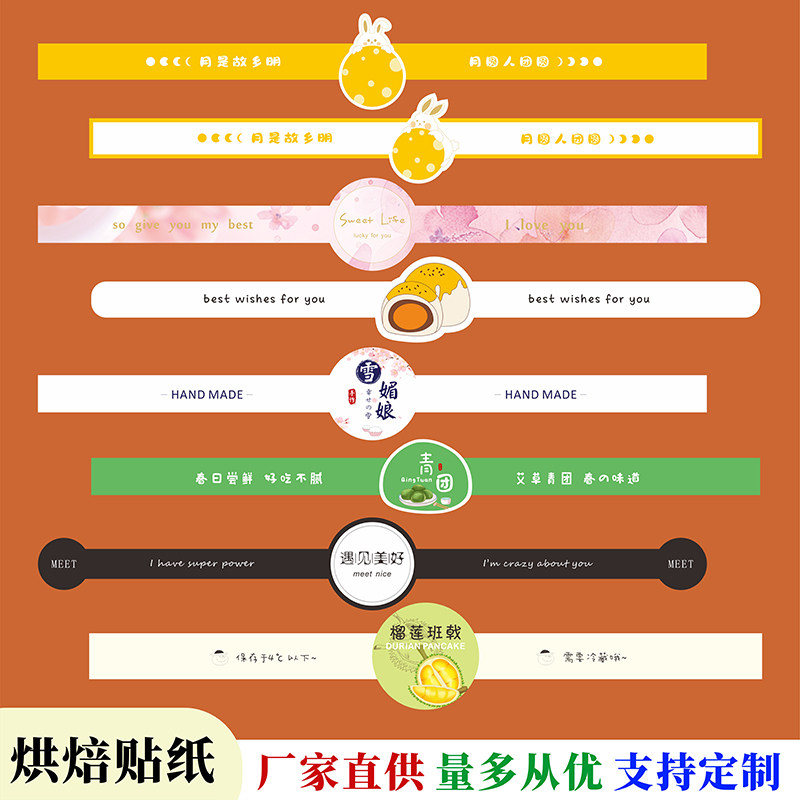 蛋黄酥封口贴纸长条雪媚娘班戟标签定制logo中秋节烘焙不干胶贴纸
