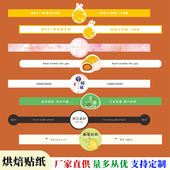蛋黄酥封口贴纸长条雪媚娘班戟标签定制logo中秋节烘焙不干胶贴纸