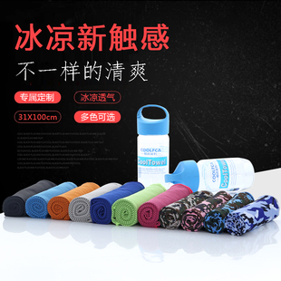 冷感运动毛巾健身瑜伽跑步吸汗降温速干运动巾免费印制LOGO包邮
