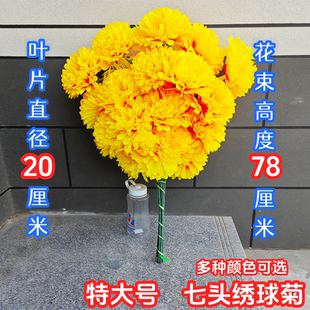 特大绣球菊花清明节仿真花假花绢花装饰摆放七头花束