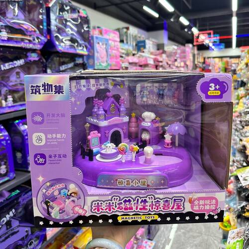 筑物集米米磁性惊喜屋过家家玩具女童城堡库洛磁力屋公主生日礼物