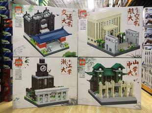 70769北京清华复旦武汉浙江中山交通大学积木小颗粒拼插儿童玩具