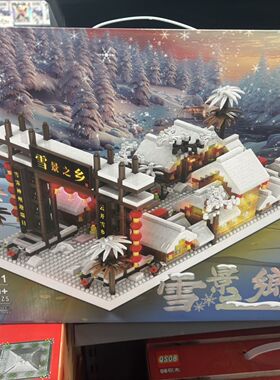 雪景之乡雪朗古建筑积木兼玩具益智颗粒高难度拼装模型礼物玩具