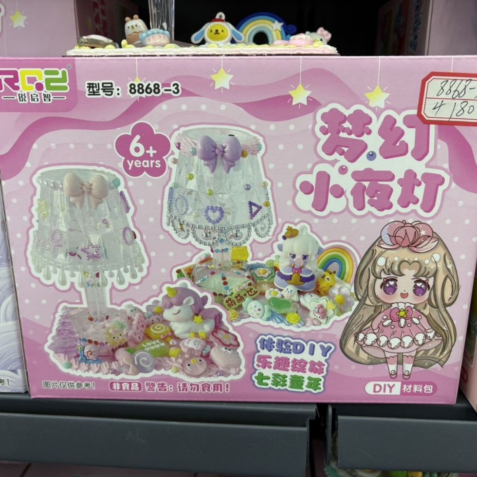 儿童diyDIY手工奶油台灯材料创意小夜灯女童益智女孩玩具生日礼物