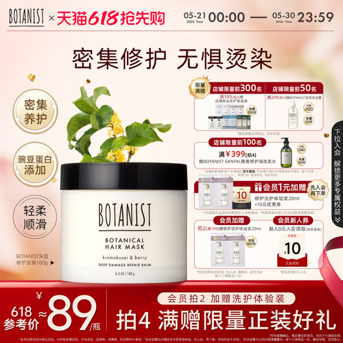botanist深层修护发膜