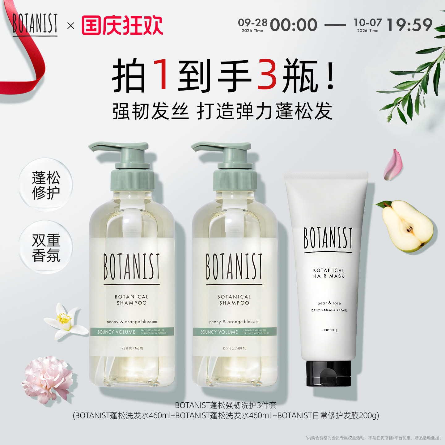 BOTANIST植物学家蓓甜诗日本去油蓬松洗护发膜套装洗发水护发素女