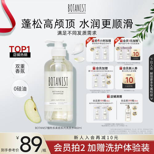 botanist柔顺蓬松头皮清洁洗发水