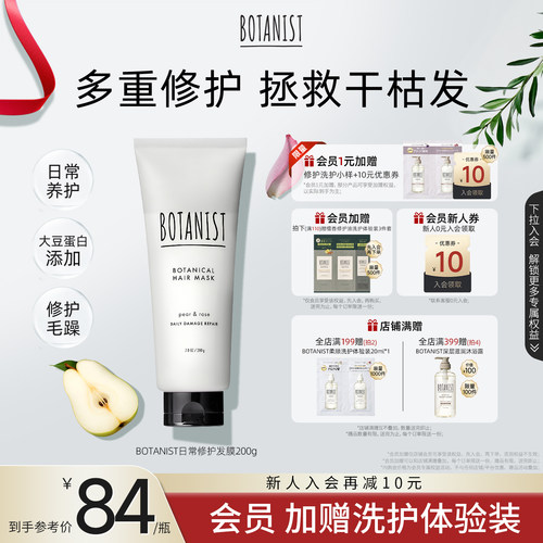 botanist补水修护发膜