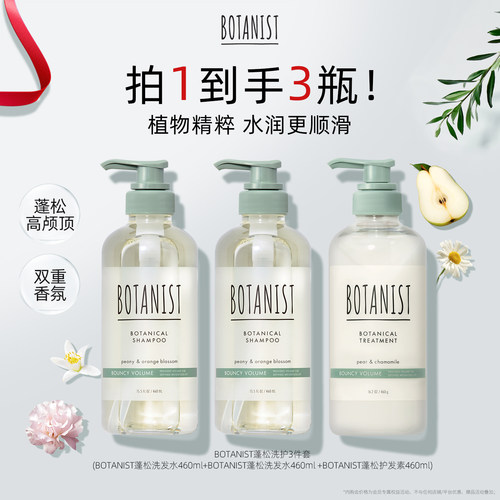BOTANIST植物学家蓓甜诗去油蓬松柔顺洗发水护发素发膜洗护套装女