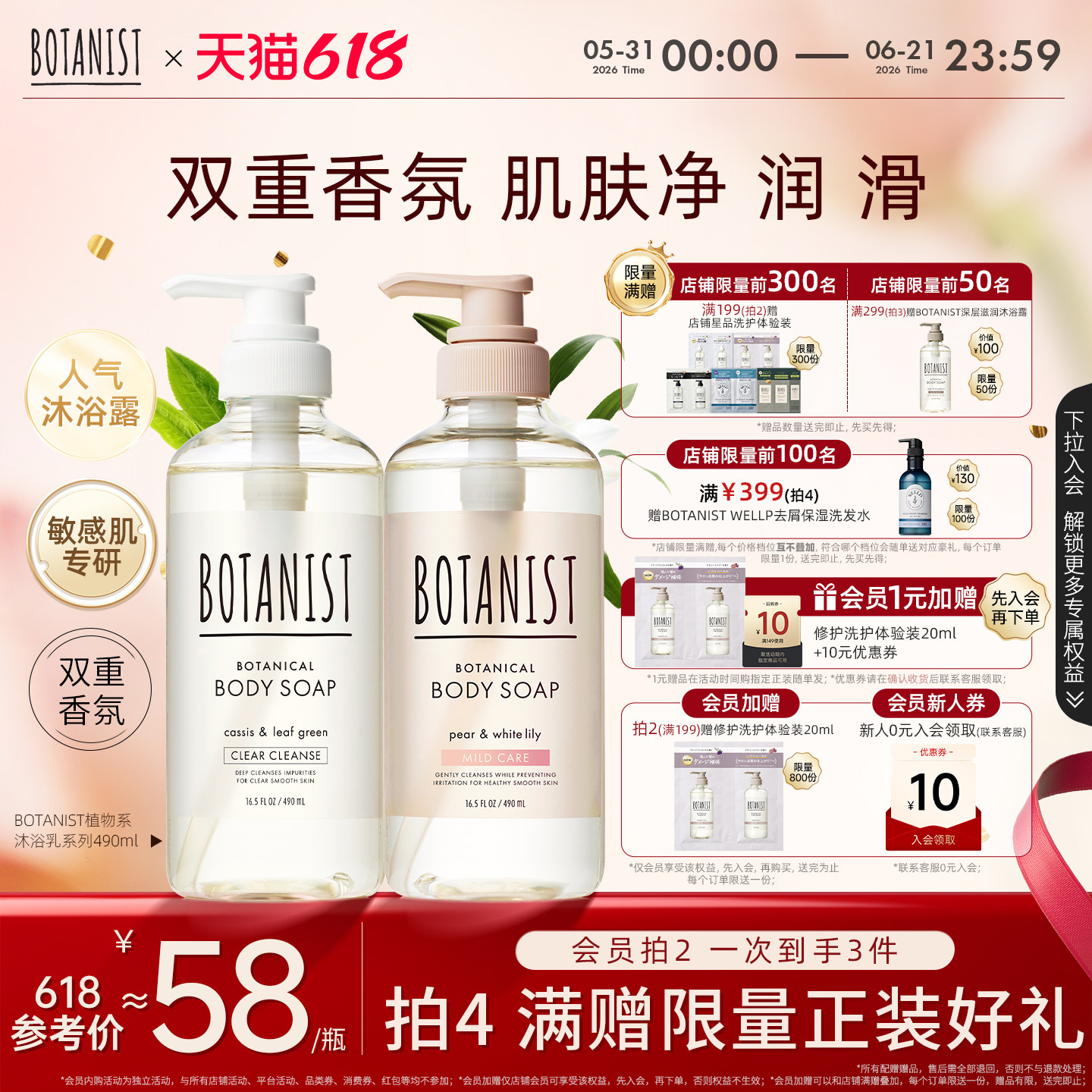 BOTANIST植物学家蓓甜诗保湿沐浴露双重香氛不假滑