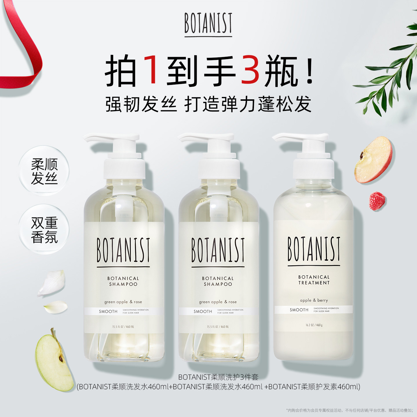 BOTANIST植物学家蓓甜诗蓬松水润柔顺洗发水护发素洗护套装