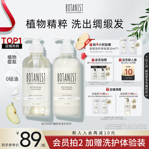 BOTANIST蓓甜诗柔顺洗发水护发素头皮清洁蓬松发丝女洗护