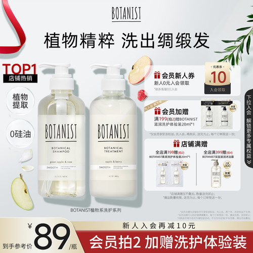 BOTANIST蓓甜诗柔顺洗发水护发素头皮清洁蓬松发丝女洗护
