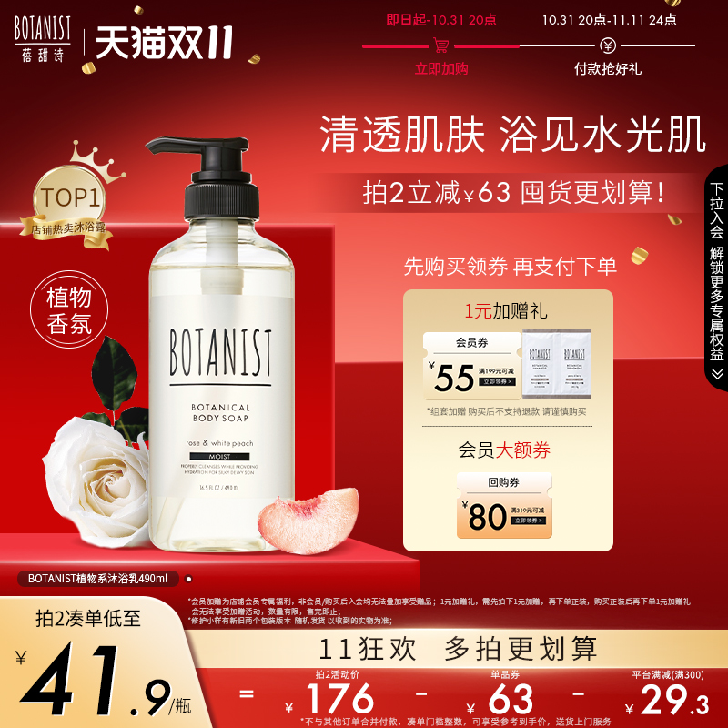 【狂欢价】BOTANIST植物学家补水保湿沐浴露持久留香不假滑沐浴乳官方正品
