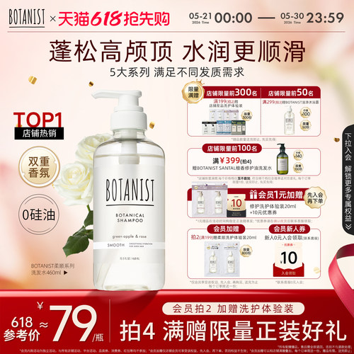 botanist柔顺蓬松头皮清洁洗发水