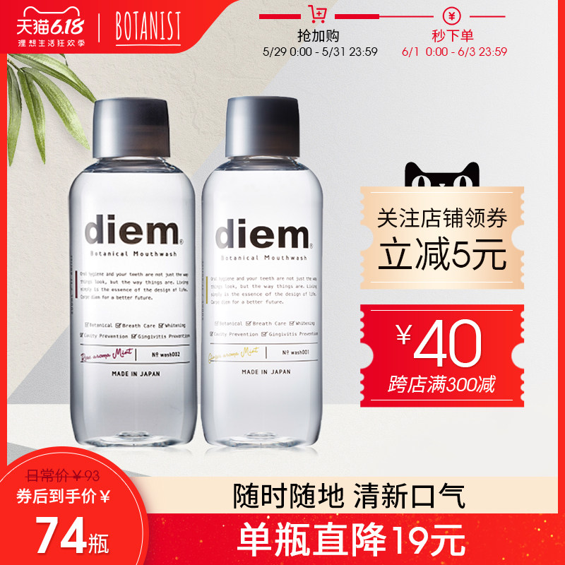 diem漱口水日本进口杀菌除口臭去牙渍牙结石清新口气生姜玫瑰护理
