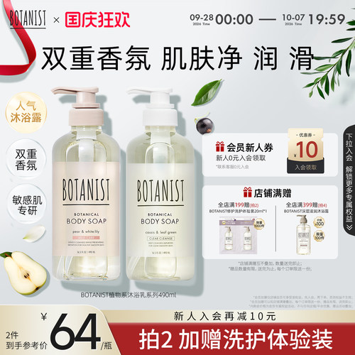 botanist双重不假滑保湿沐浴露