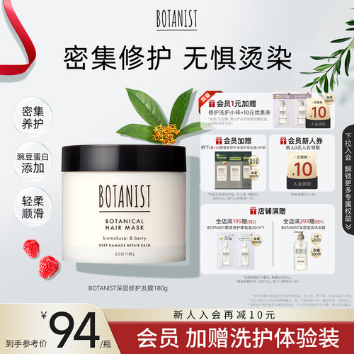 botanist深层修护发膜
