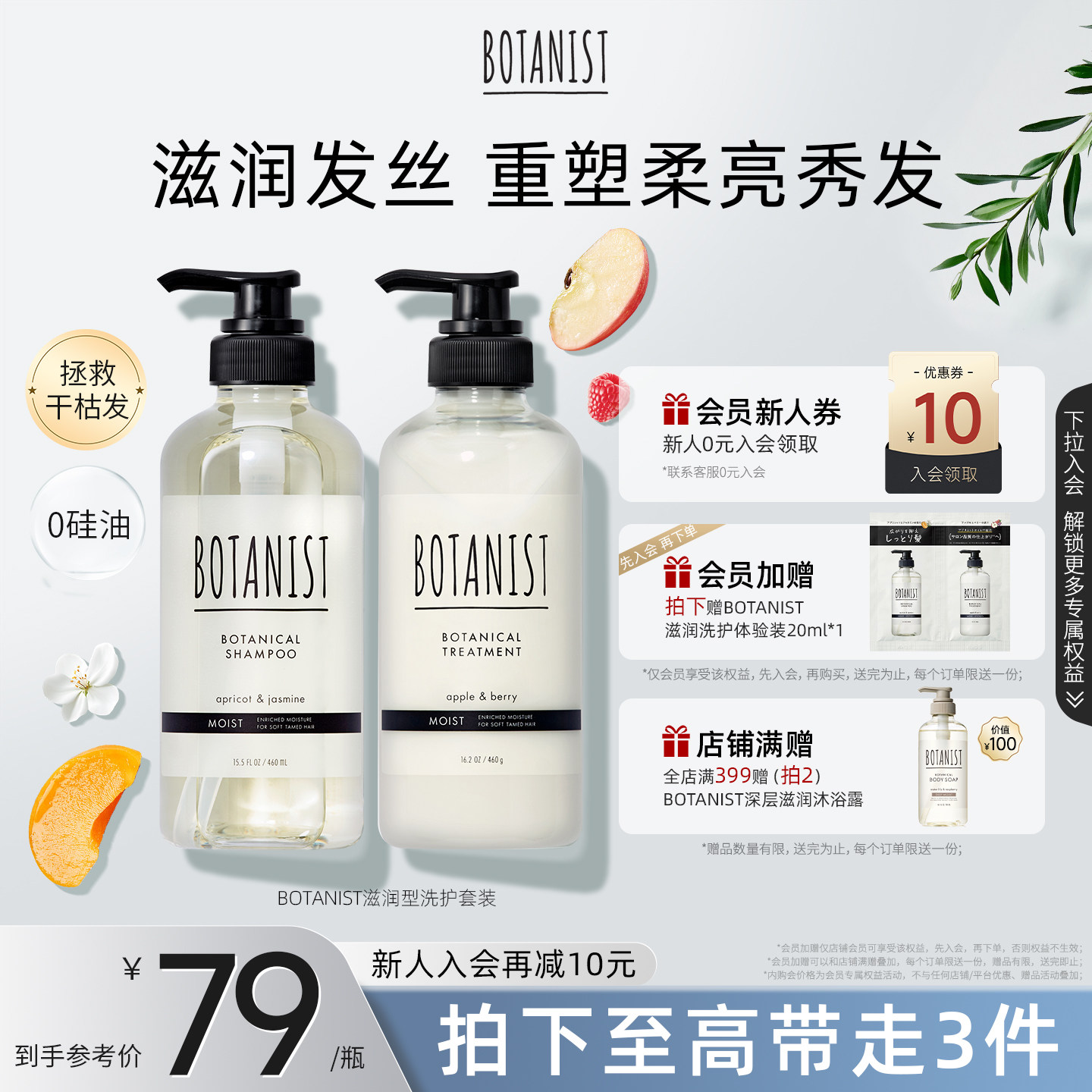 BOTANIST植物学家蓓甜诗滋润保湿清洁滋养洗发水护发素女洗护套装