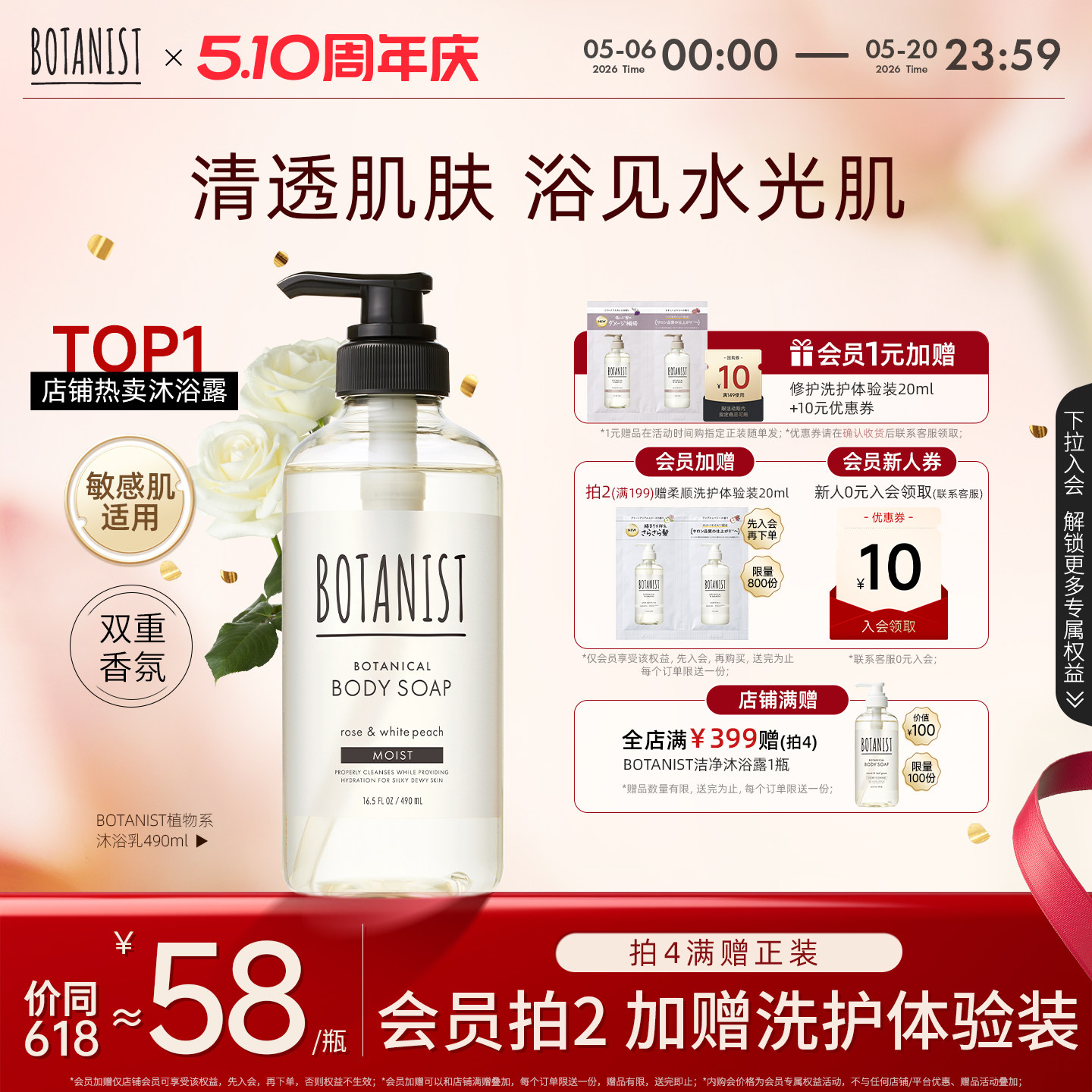 BOTANIST植物学家补水保湿沐浴露持久留香不假滑沐浴乳官方正品