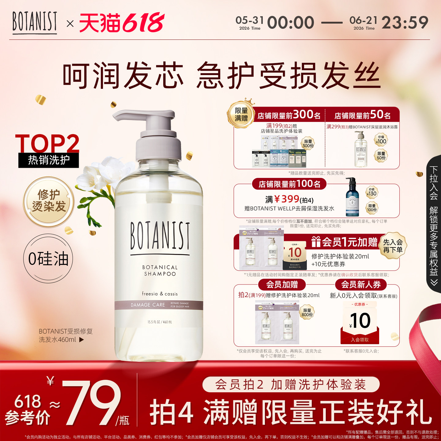 BOTANIST植物学家蓓甜诗受损修护洗发水护发素自然植萃呵护发丝